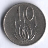 10 центов. 1966 год, ЮАР. 