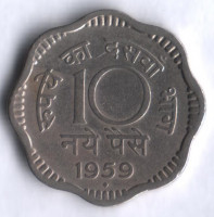 10 новых пайсов. 1959(B) год, Индия.