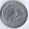 Монета 25 пайсов. 1983 год, Непал.
