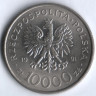 Монета 10000 злотых. 1991 год, Польша. 200 лет Конституции.