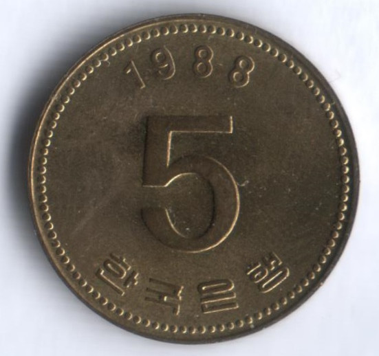 Монета 5 вон. 1988 год, Южная Корея.
