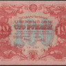 Бона 100 рублей. 1922 год, РСФСР. Серия АА-3083.
