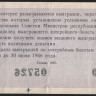 Лотерейный билет. 1965 год, Денежно-вещевая лотерея. Выпуск 2.