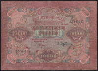 Расчётный знак 10000 рублей. 1919 год, РСФСР. (БХ)