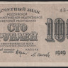 Расчётный знак 100 рублей. 1919 год, РСФСР. (АБ-011)