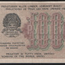 Расчётный знак 100 рублей. 1919 год, РСФСР. (АБ-011)