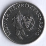 Монета 5 форинтов. 1983 год, Венгрия. FAO.