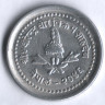 Монета 25 пайсов. 1989 год, Непал.