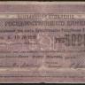 Чек 5000 рублей. 1919 год, Эриванское ОГБ Республика Армения. К.19 № 028.