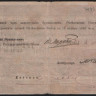 Чек 5000 рублей. 1919 год, Эриванское ОГБ Республика Армения. К.19 № 028.