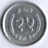 Монета 25 пайсов. 1991 год, Непал.