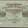 Бона 1000 рублей. 1917 год, Россия (Советское правительство). (ВЪ)