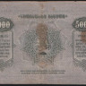 Бона 5000 рублей. 1921 год, Грузинская Республика. აჟ-0023.