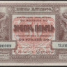 Бона 50 рублей. 1919 год, Республика Армения.
