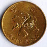 Монета 50 центов. 1993 год, Гонконг.