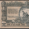 Бона 100 рублей. 1919 год (АР-04), Ростовская-на-Дону КГБ.