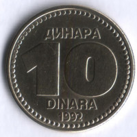 10 динаров. 1992 год, Югославия.