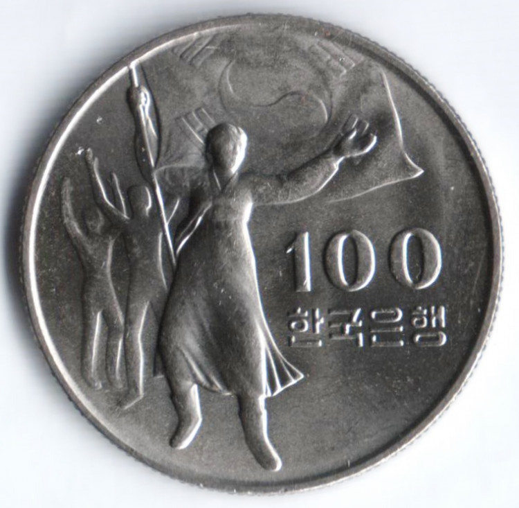 Монета 100 вон. 1975 год, Южная Корея. 30 лет Освобождения.