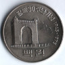 Монета 100 вон. 1975 год, Южная Корея. 30 лет Освобождения.