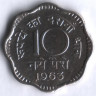 10 новых пайсов. 1963(C) год, Индия.