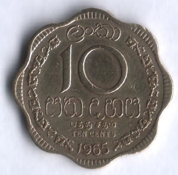 10 центов. 1965 год, Цейлон.