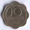10 центов. 1965 год, Цейлон.