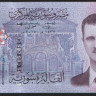 Бона 2000 фунтов. 2015 год, Сирия.