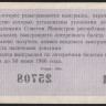 Лотерейный билет. 1965 год, Денежно-вещевая лотерея. Выпуск 6.