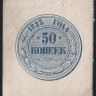 Бона 50 копеек. 1923 год, РСФСР.