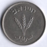 Монета 250 прут. 1949 год, Израиль (с жемчужиной).