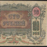 Бона 100 рублей. 1919 год (ЧА-00003), Ростовская-на-Дону КГБ.