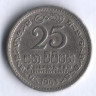 25 центов. 1963 год, Цейлон.
