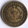 Монета 3 тийина. 1994 год, Узбекистан.