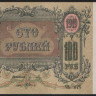 Бона 100 рублей. 1919 год (ЧБ-026), Ростовская-на-Дону КГБ.