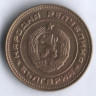 Монета 5 стотинок. 1989 год, Болгария.