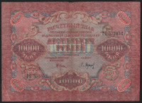 Расчётный знак 10000 рублей. 1919 год, РСФСР. (ГЕ)