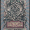 Бона 5 рублей. 1909 год, Россия (Временное правительство). (ПУ)