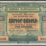 Бона 100 рублей. 1919 год, Республика Армения.