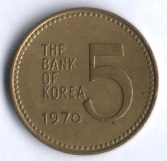 Монета 5 вон. 1970 год, Южная Корея.