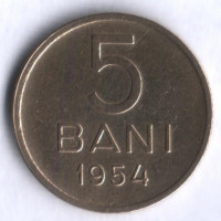 5 бани. 1954 год, Румыния.