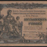 Бона 50 рублей. 1919 год (ЧА-47), ГК ВСЮР.