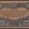 Бона 50 рублей. 1919 год (ЧА-47), ГК ВСЮР.