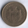 Монета 1 динар. 2012 год, Сербия.