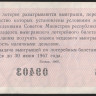 Лотерейный билет. 1966 год, Денежно-вещевая лотерея. Выпуск 2.