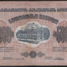 Бона 5000 рублей. 1921 год, Грузинская Республика. ად-0055.