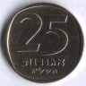 Монета 25 агор. 1973 год, Израиль.