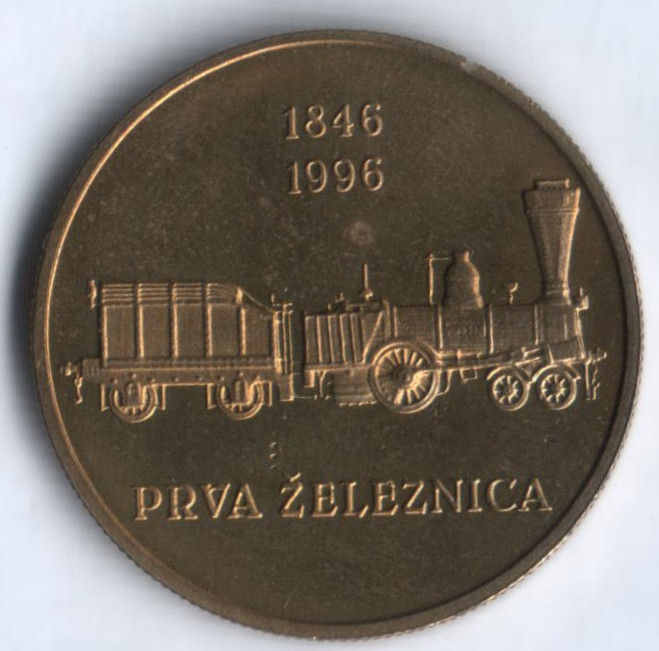 5 толаров. 1996 год, Словения. 150 лет железной дороге в Словении.