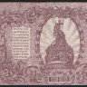 Бона 250 рублей. 1920 год (ЯА-003), ГК ВСЮР.