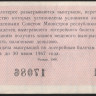 Лотерейный билет. 1966 год, Денежно-вещевая лотерея. Выпуск 4.