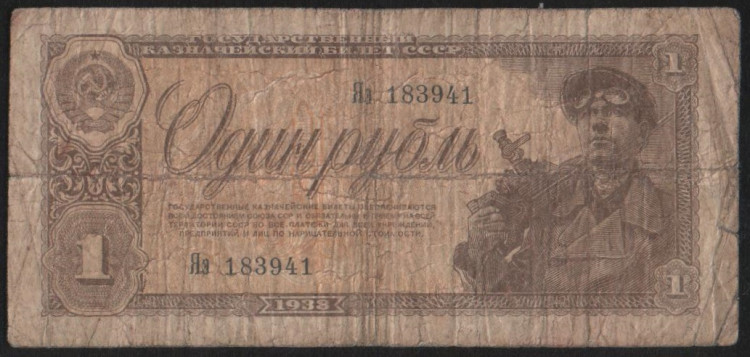 Банкнота 1 рубль. 1938 год, СССР. (яЭ)
